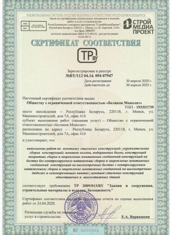 Строительный сертификат