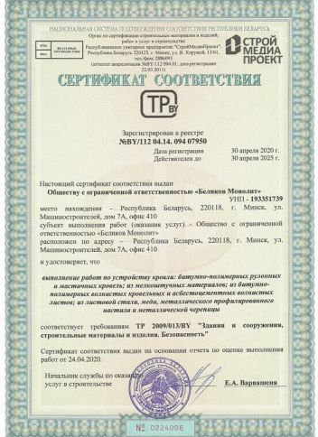 Строительный сертификат