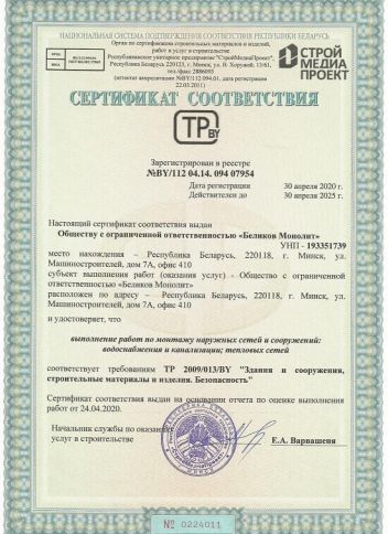 Строительный сертификат