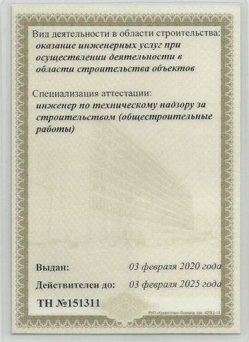 Строительный сертификат