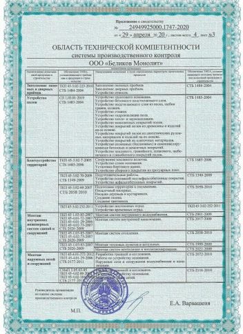 Строительный сертификат