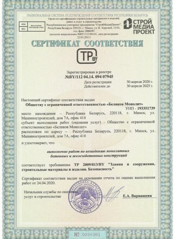 Строительный сертификат