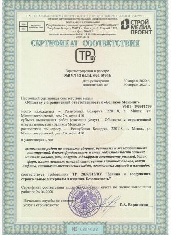 Строительный сертификат