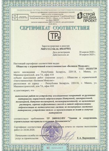 Строительный сертификат