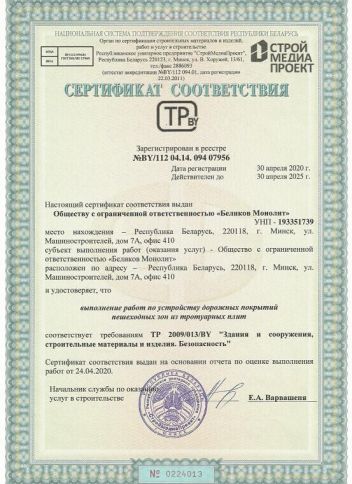 Строительный сертификат