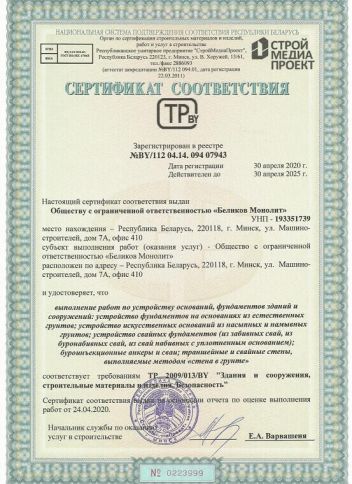 Строительный сертификат