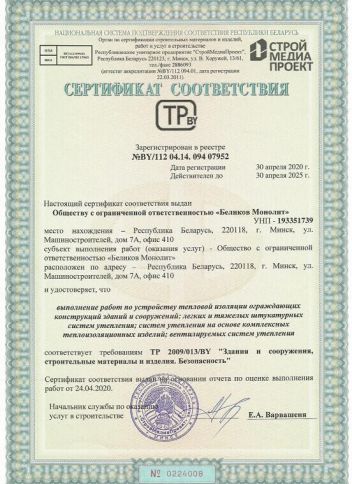 Строительный сертификат