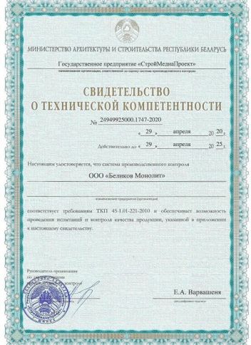 Строительный сертификат