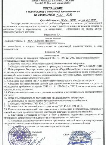 Строительный сертификат