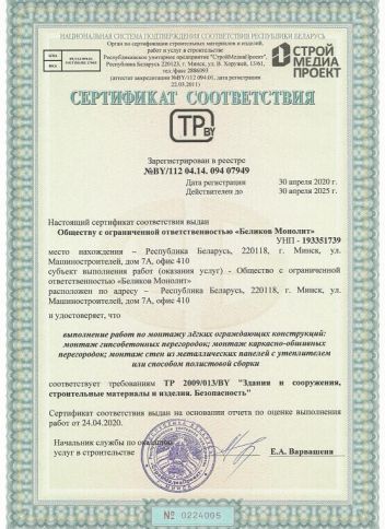 Строительный сертификат