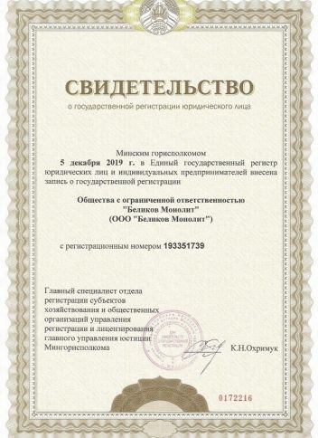 Строительный сертификат