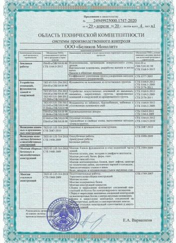 Строительный сертификат