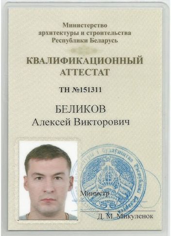 Строительный сертификат