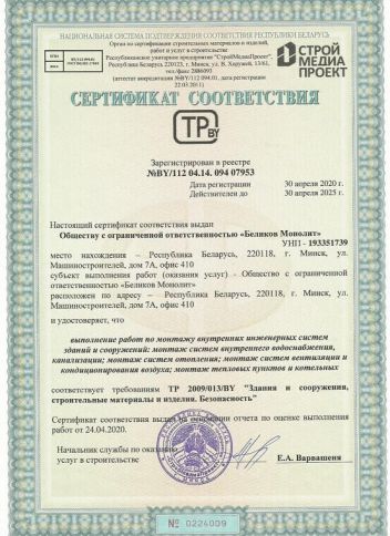 Строительный сертификат