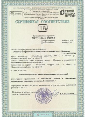 Строительный сертификат