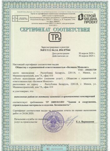 Строительный сертификат