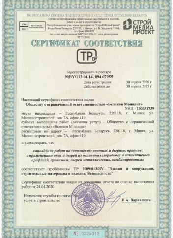 Строительный сертификат