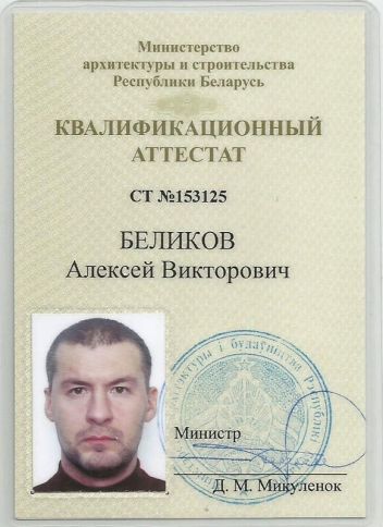 Строительный сертификат